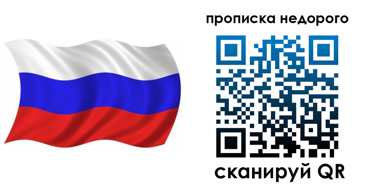 прописка для работы в Таганроге