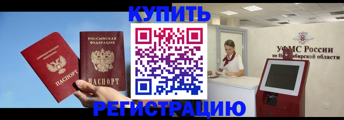 временная регистрация купить в Таганроге