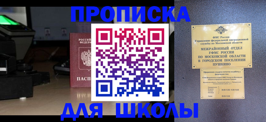 временная регистрация для всех в Таганроге
