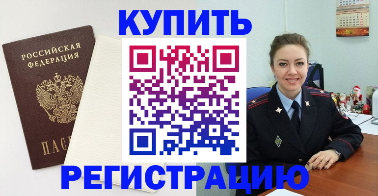 прописка регистрация в Таганроге