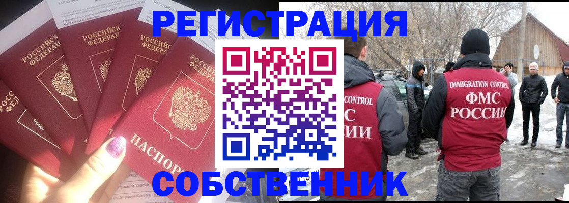 временная регистрация в квартире в Таганроге